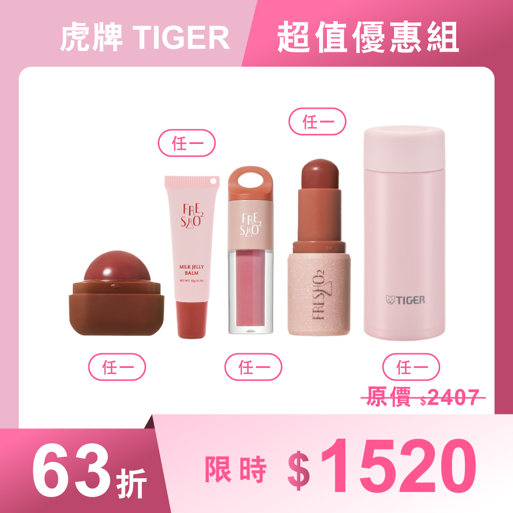 【虎牌 X 方糖】搶收熱銷組