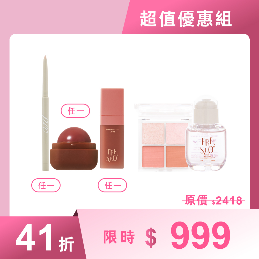 【母親節獻禮】潤亮光采組