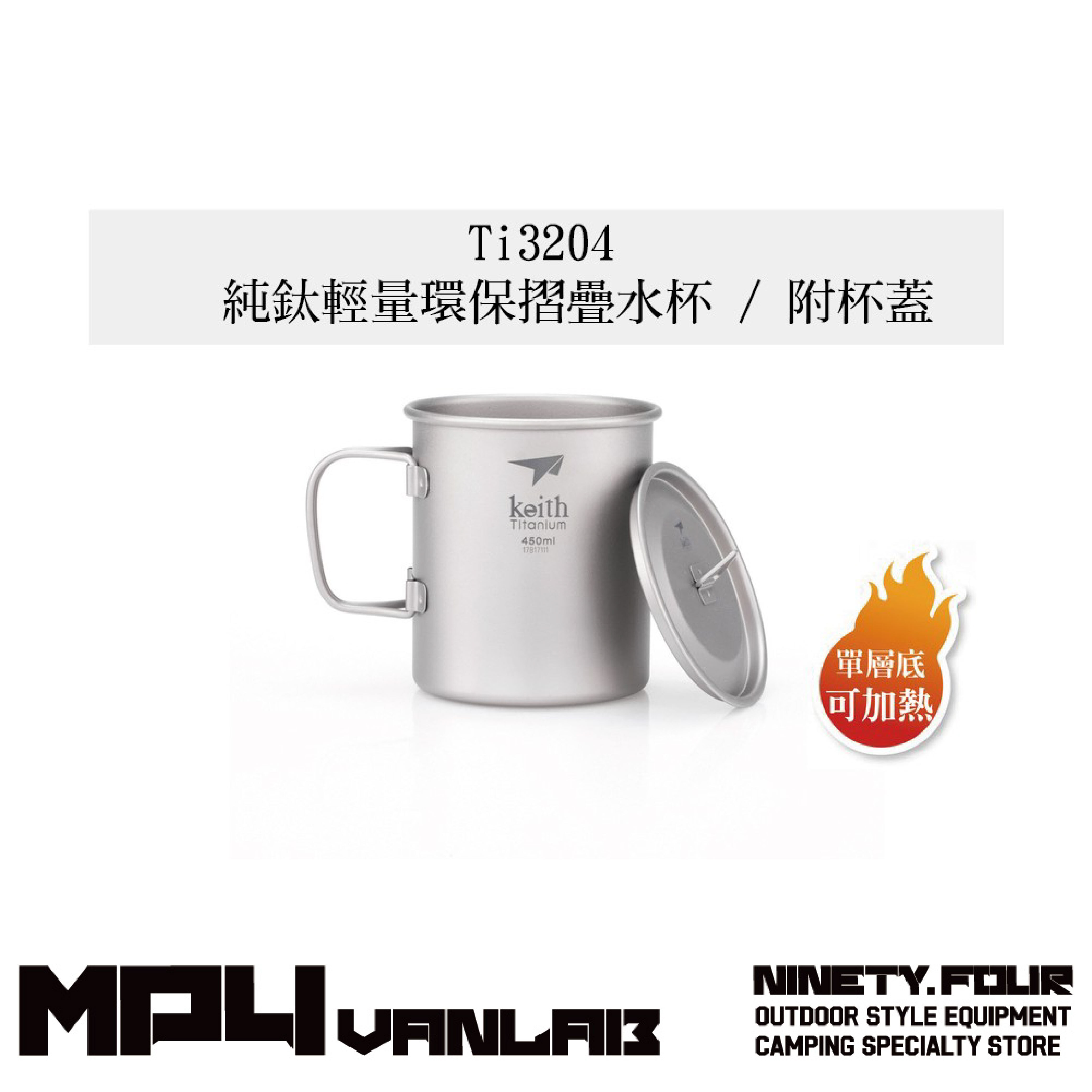 鎧斯 Keith｜Ti3204 450ml 純鈦 輕量環保折疊水杯附杯蓋