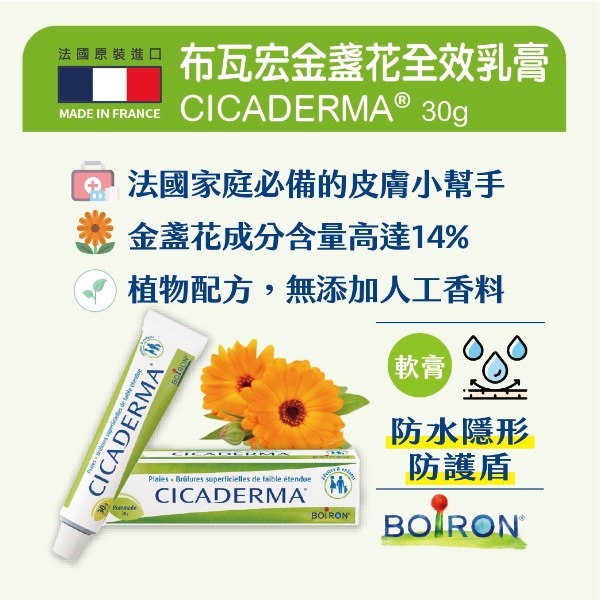 WSBB11291 法國 Boiron 布瓦宏 金盞花全效乳膏 30g（6月底）