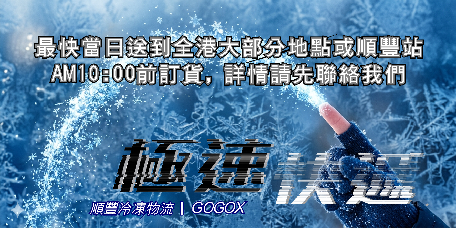 乾式熟成牛扒 最快當日送到全港大部分地點或順豐站