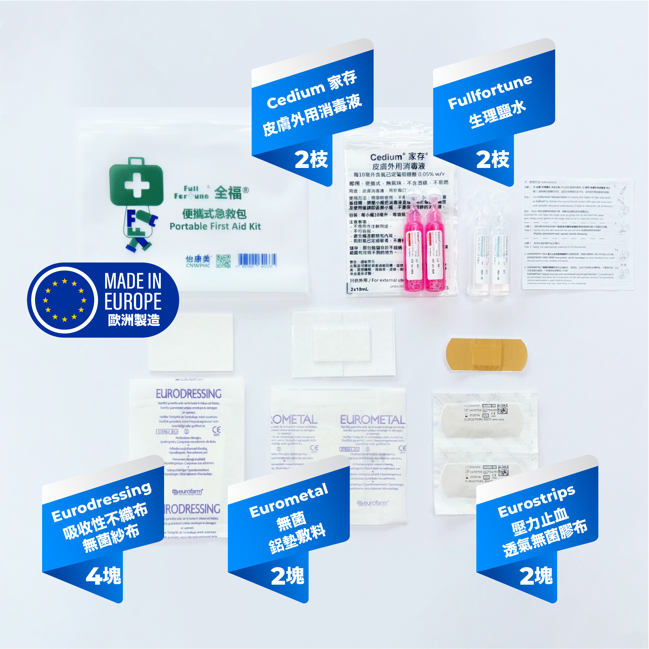 Alohalife 全福便攜式急救包物資清單展示