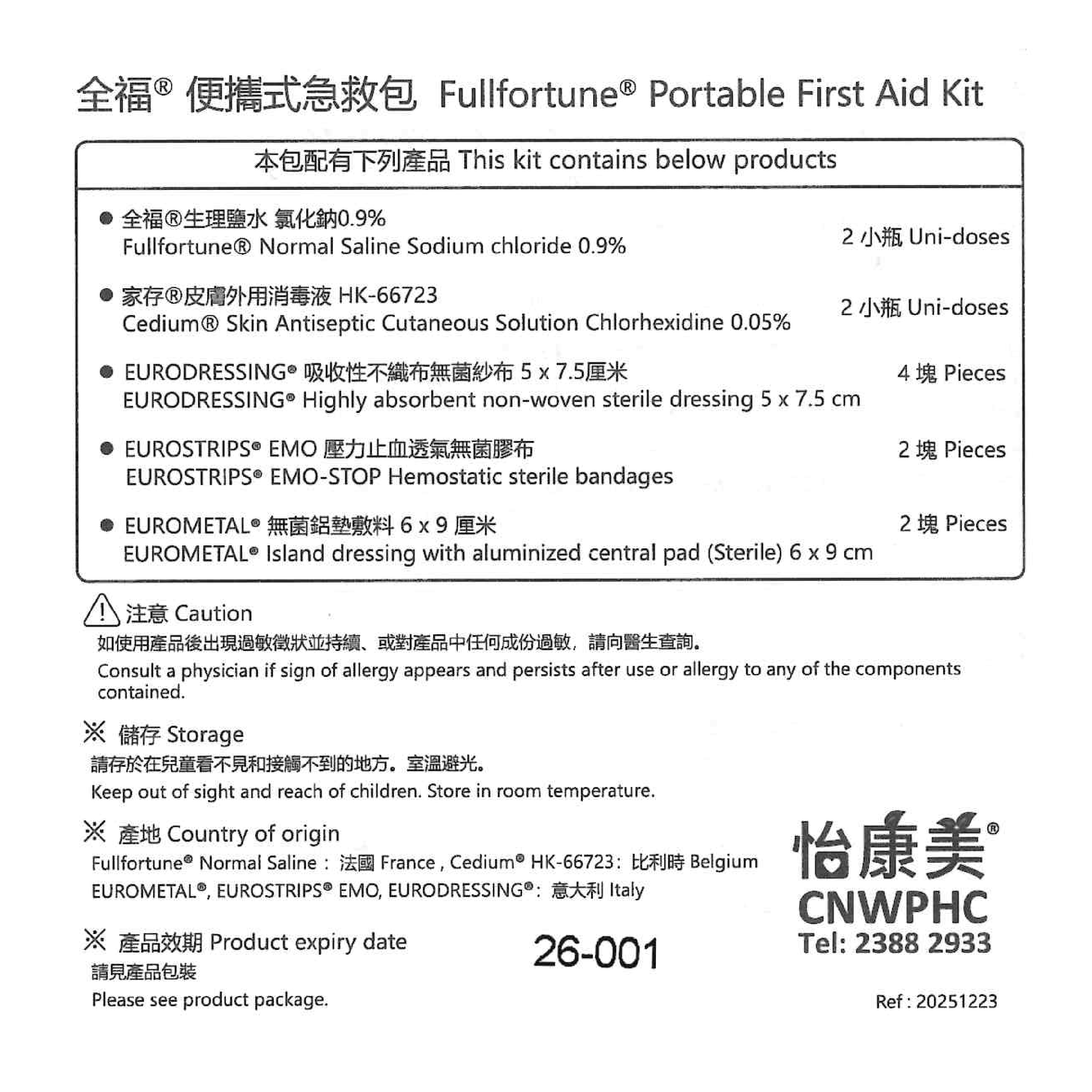 全福急救包細節：Cedium 消毒液與不黏傷口鋁膜敷料