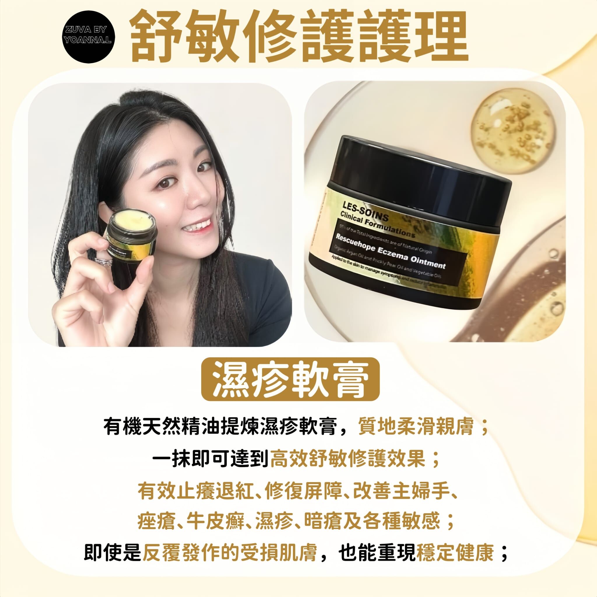 R284有機天然品牌Les-soins 精油提煉製造的濕疹軟膏50ml ( 主婦手、痤瘡、牛皮癬、濕疹、暗瘡、任何皮膚敏感均適用）