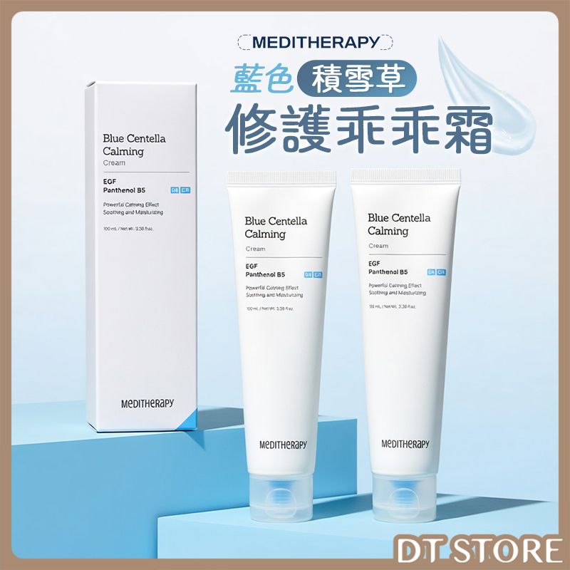 韓國 Meditherapy  藍色積雪草修護乖乖霜 100ml【AS063】