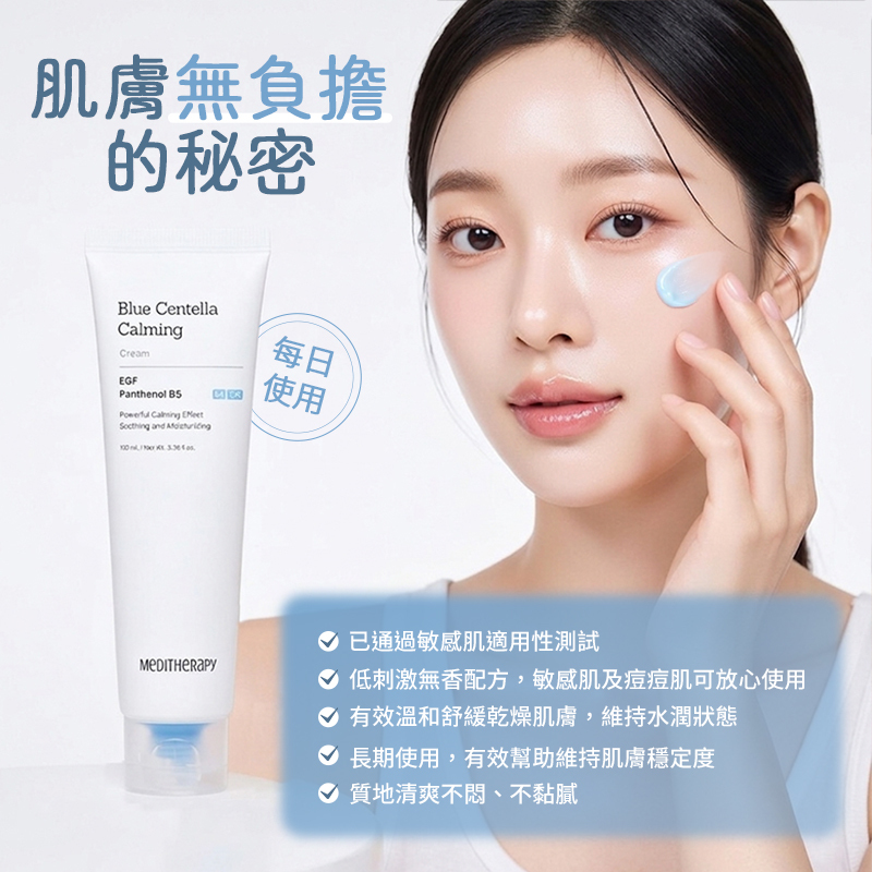 韓國 Meditherapy  藍色積雪草修護乖乖霜 100ml【AS063】