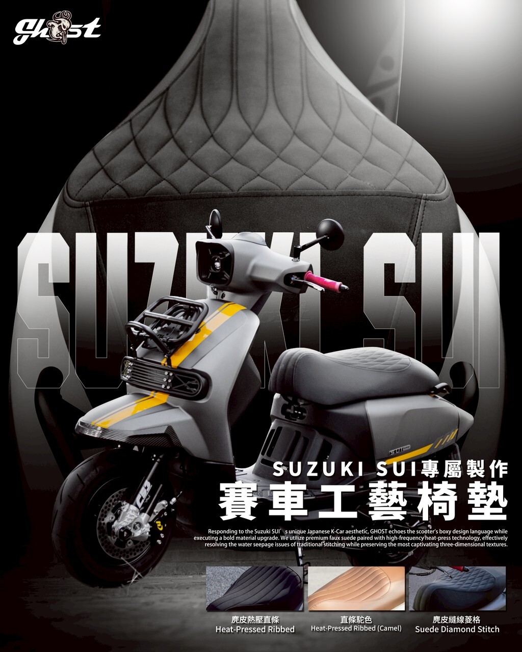 【GHOST】 SUI 麂皮椅墊