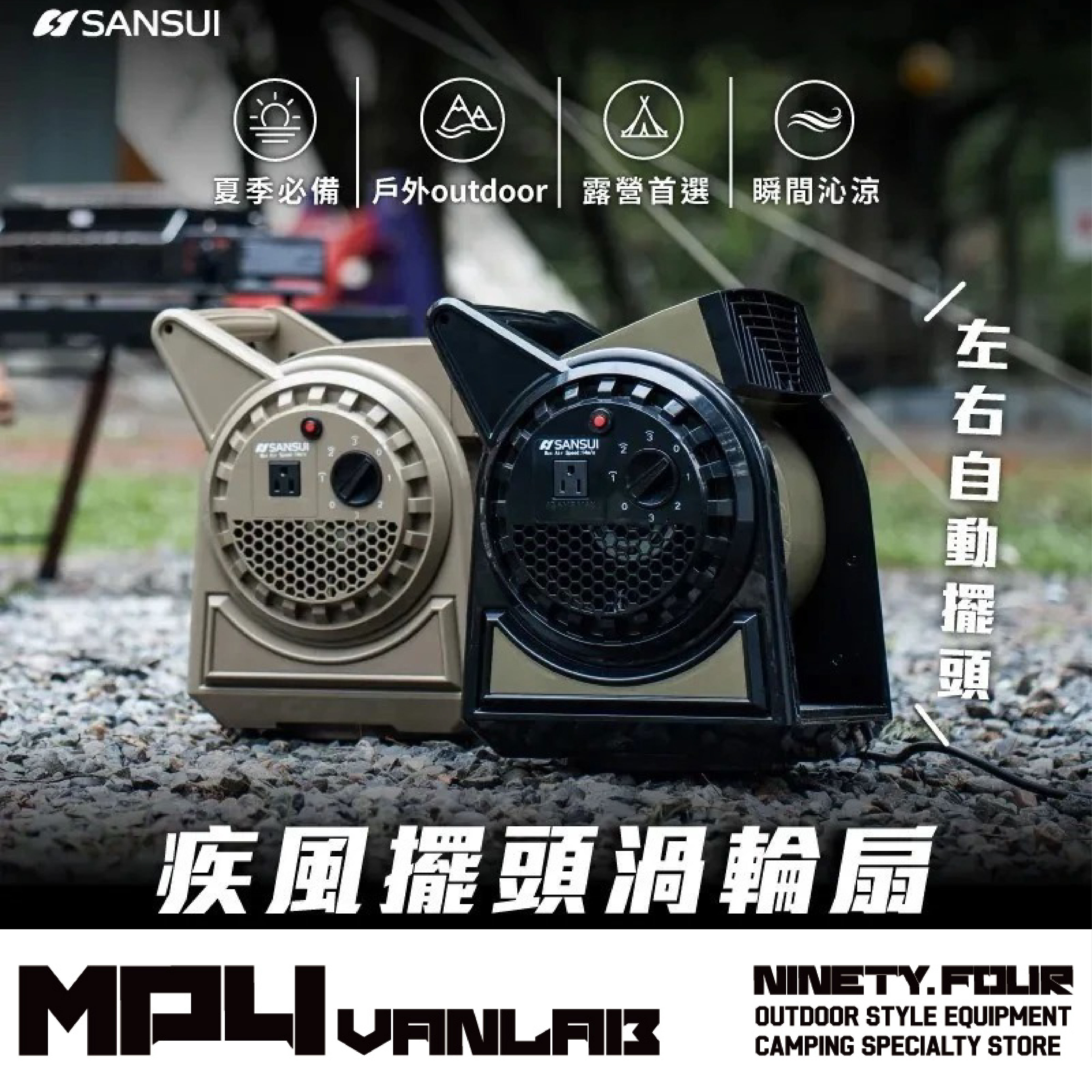 SANSUI 山水｜疾風擺頭渦輪扇 SZF-88G/66D 贈專屬收納袋