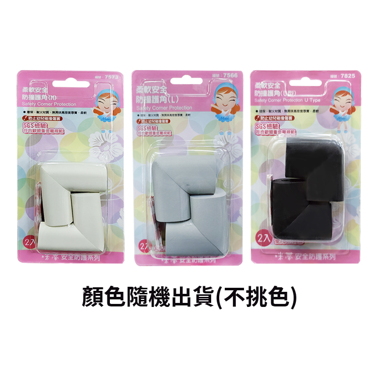 【Miti】Soft and safe corner protectors (random color) - M/L/U type
