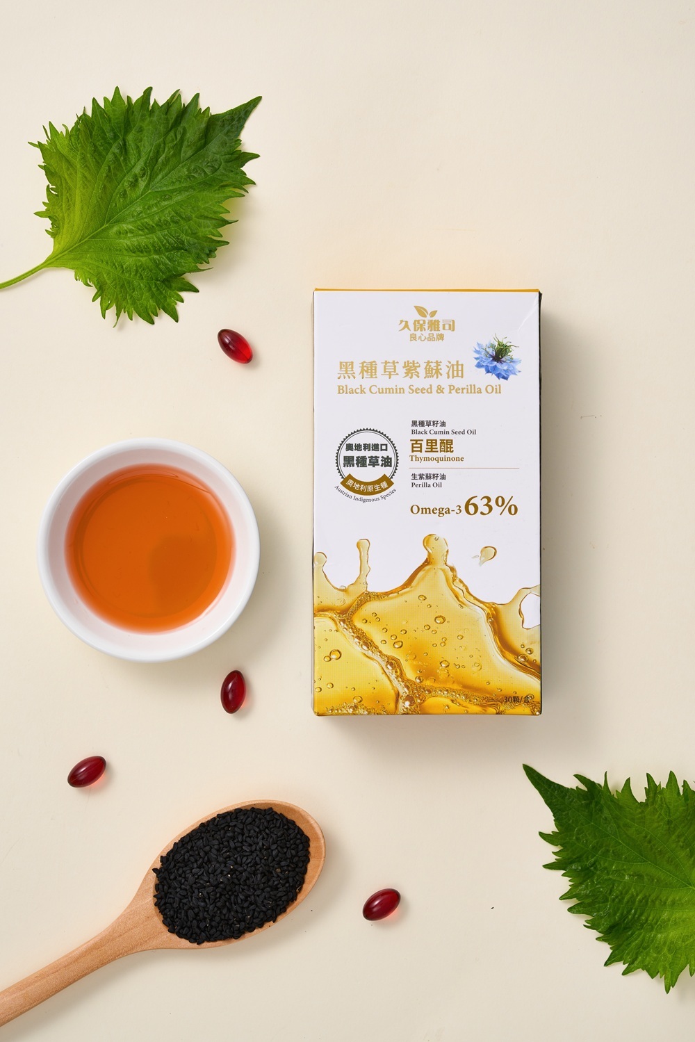 久保雅司｜黑種草紫蘇油軟膠囊