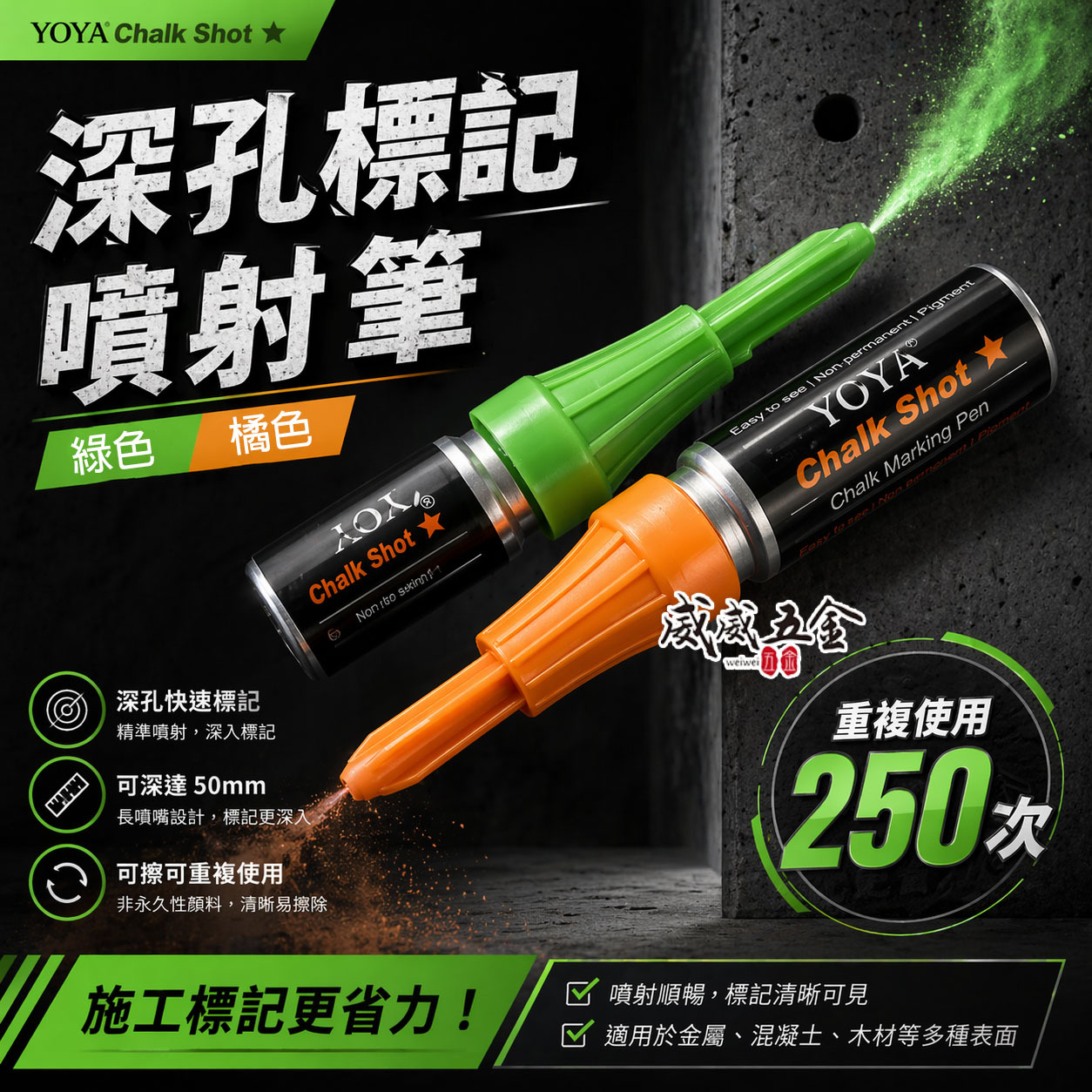YAY｜深孔快速標記筆｜按壓次數250｜操作深度達50mm｜工程定位記號筆 鑽孔｜可擦拭｜深孔標記神器｜橘色記號筆｜綠色記號筆｜單罐