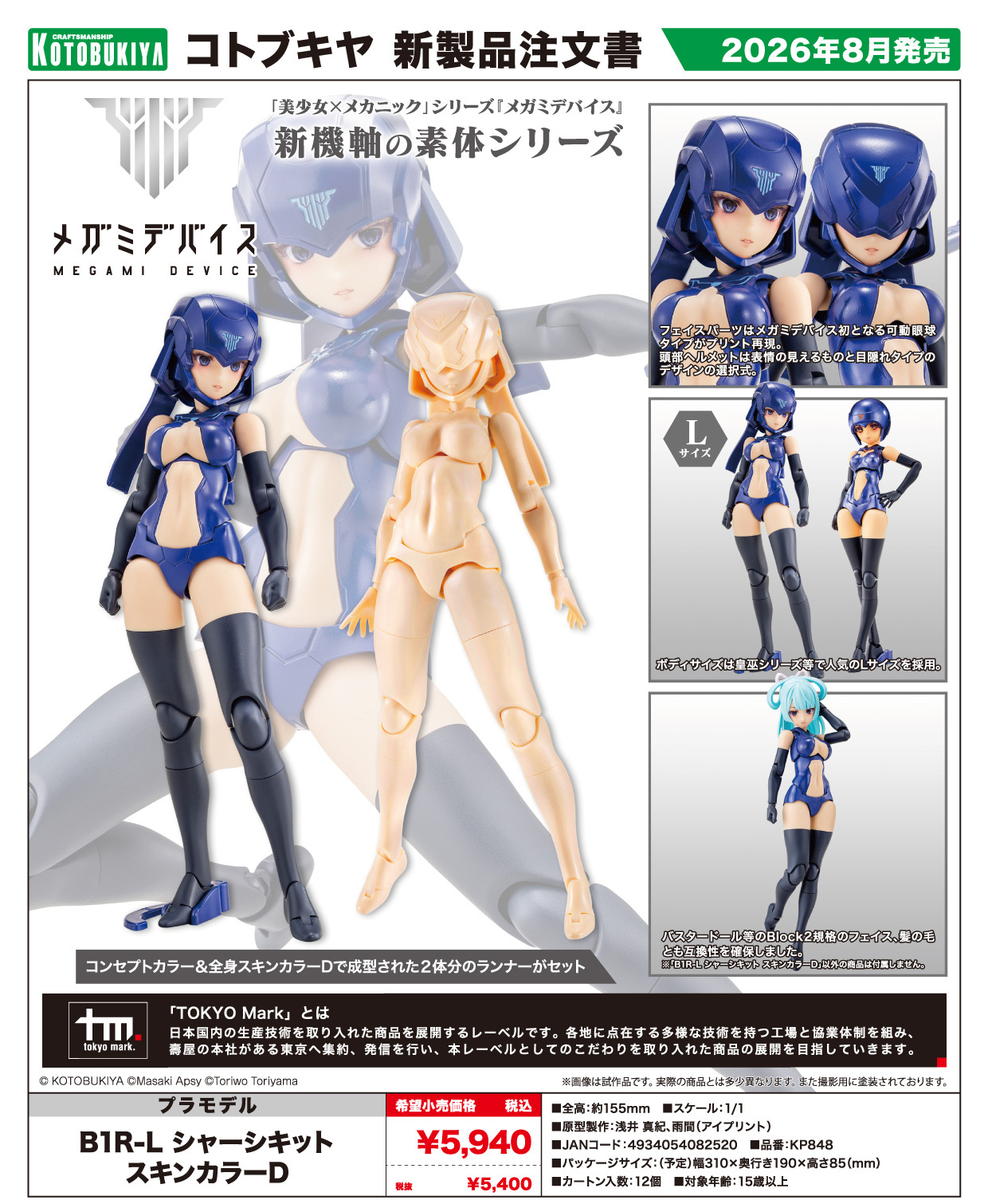 Megami設備B1R-L機殼套件膚色D