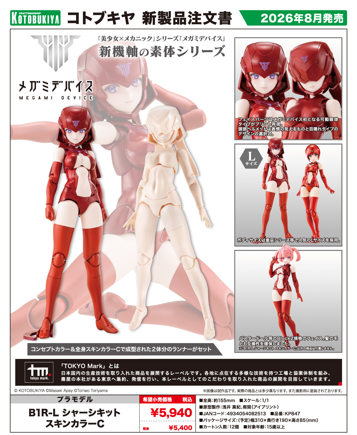 Megami設備B1R-L機殼套件膚色C