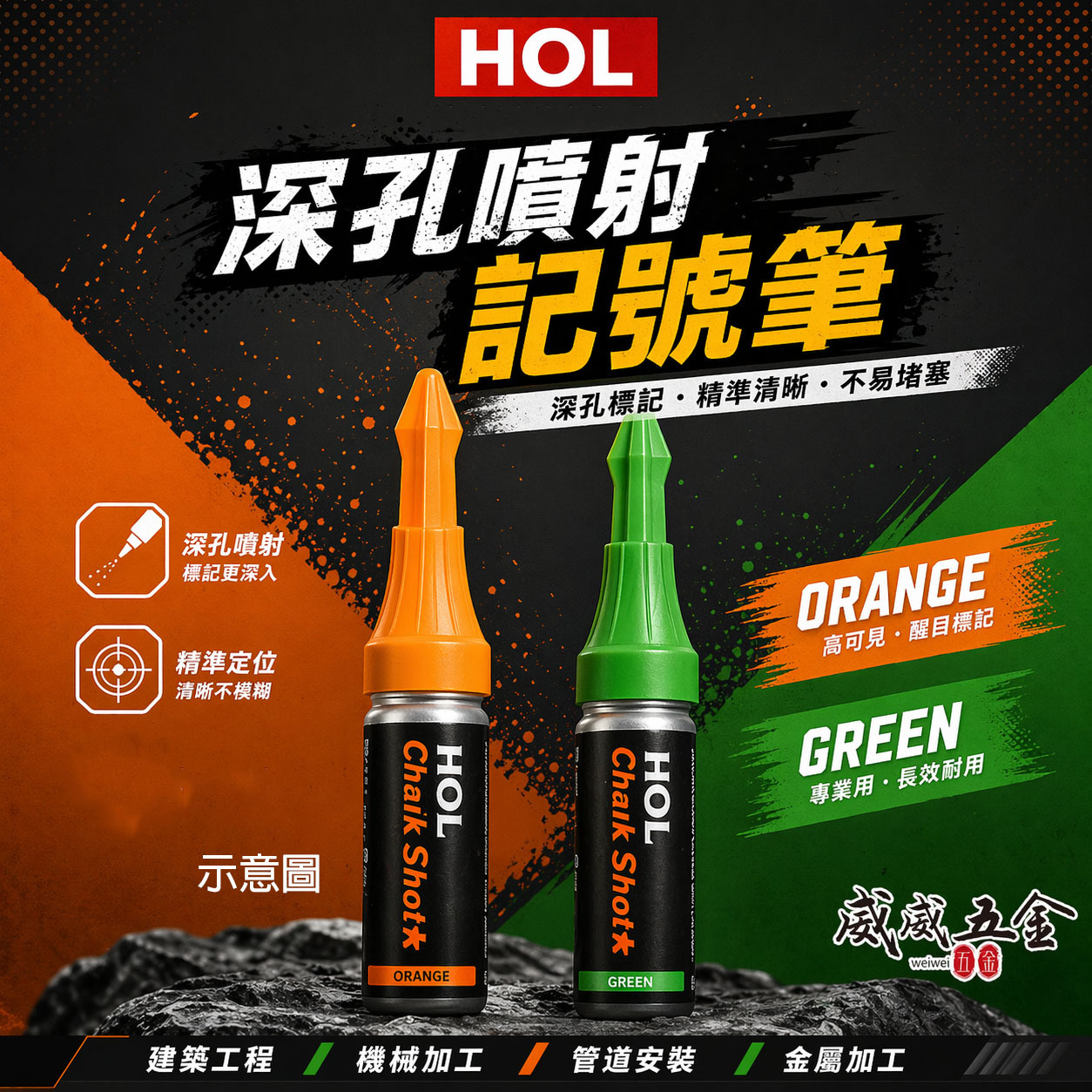 HOL｜深孔快速標記筆｜按壓次數250｜操作深度達50mm｜工程定位記號筆 鑽孔｜可擦拭｜深孔標記神器｜橘色記號筆｜單罐