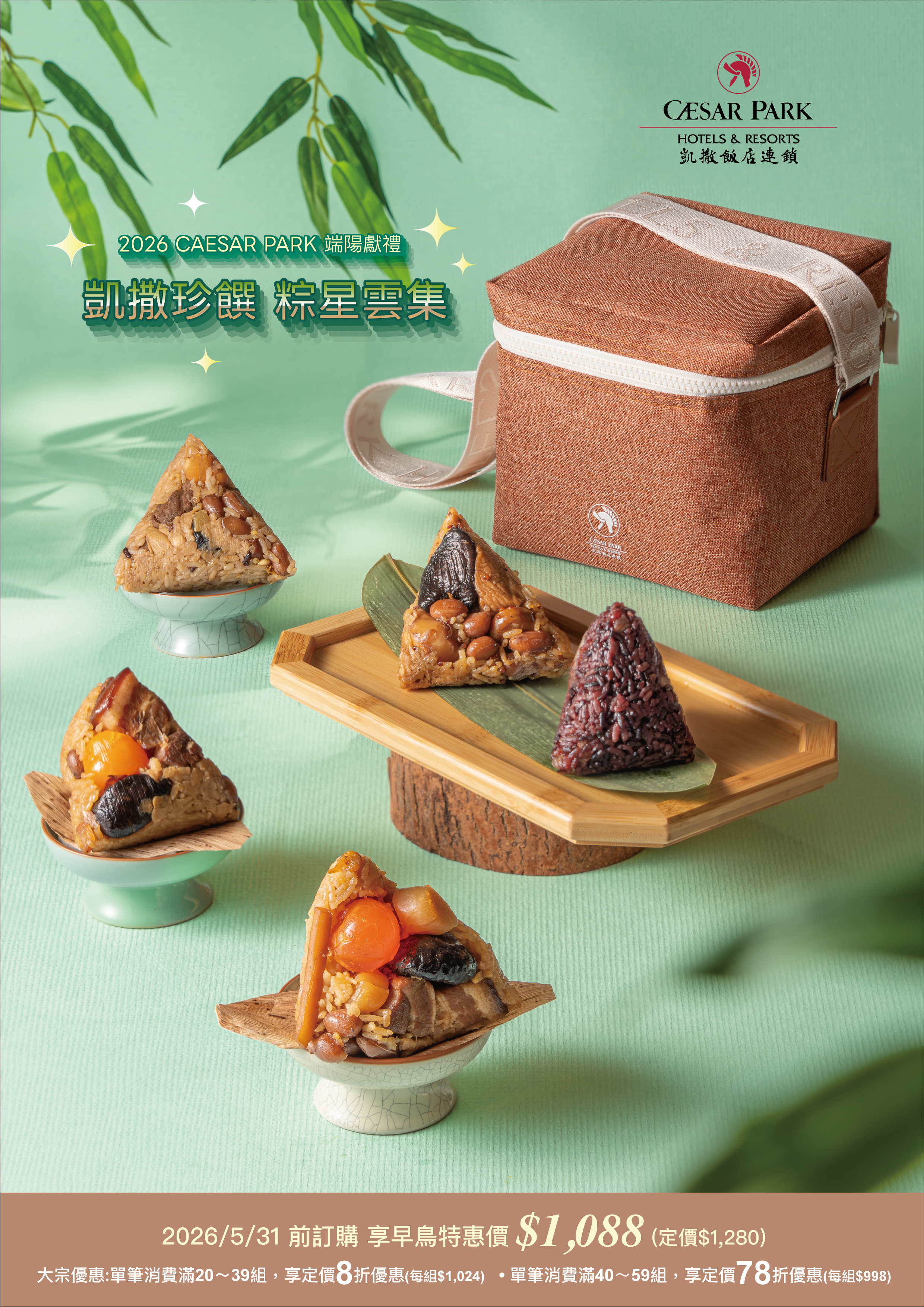 凱撒飯店連鎖2026端午粽香禮盒組
