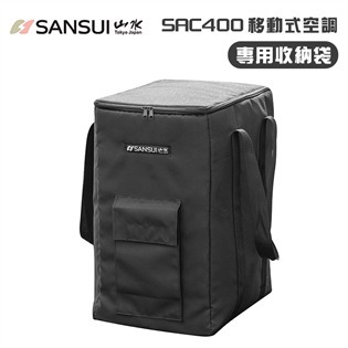 SANSUI 山水｜山水移動式冷氣提袋 SAC400
