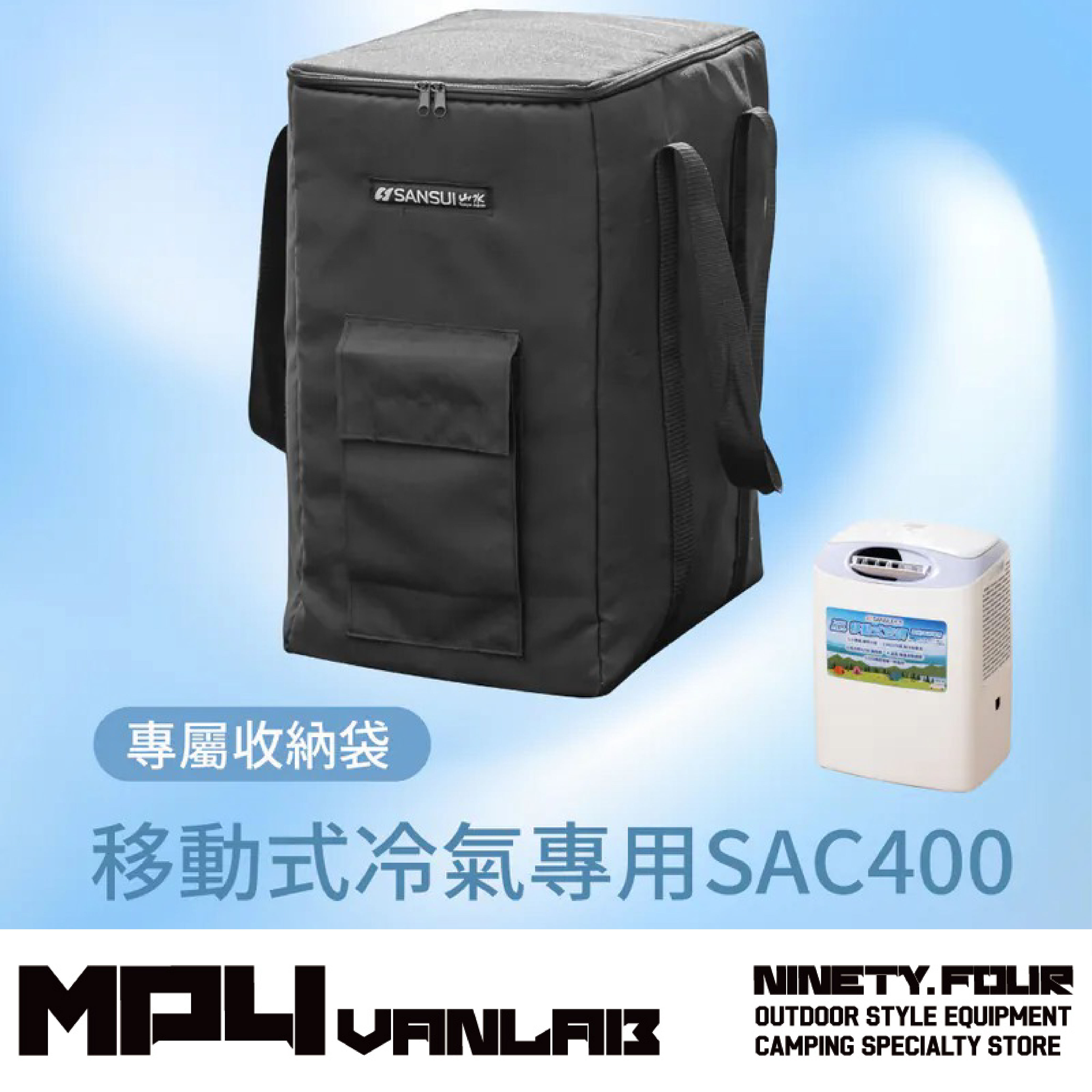 SANSUI 山水｜山水移動式冷氣提袋 SAC400