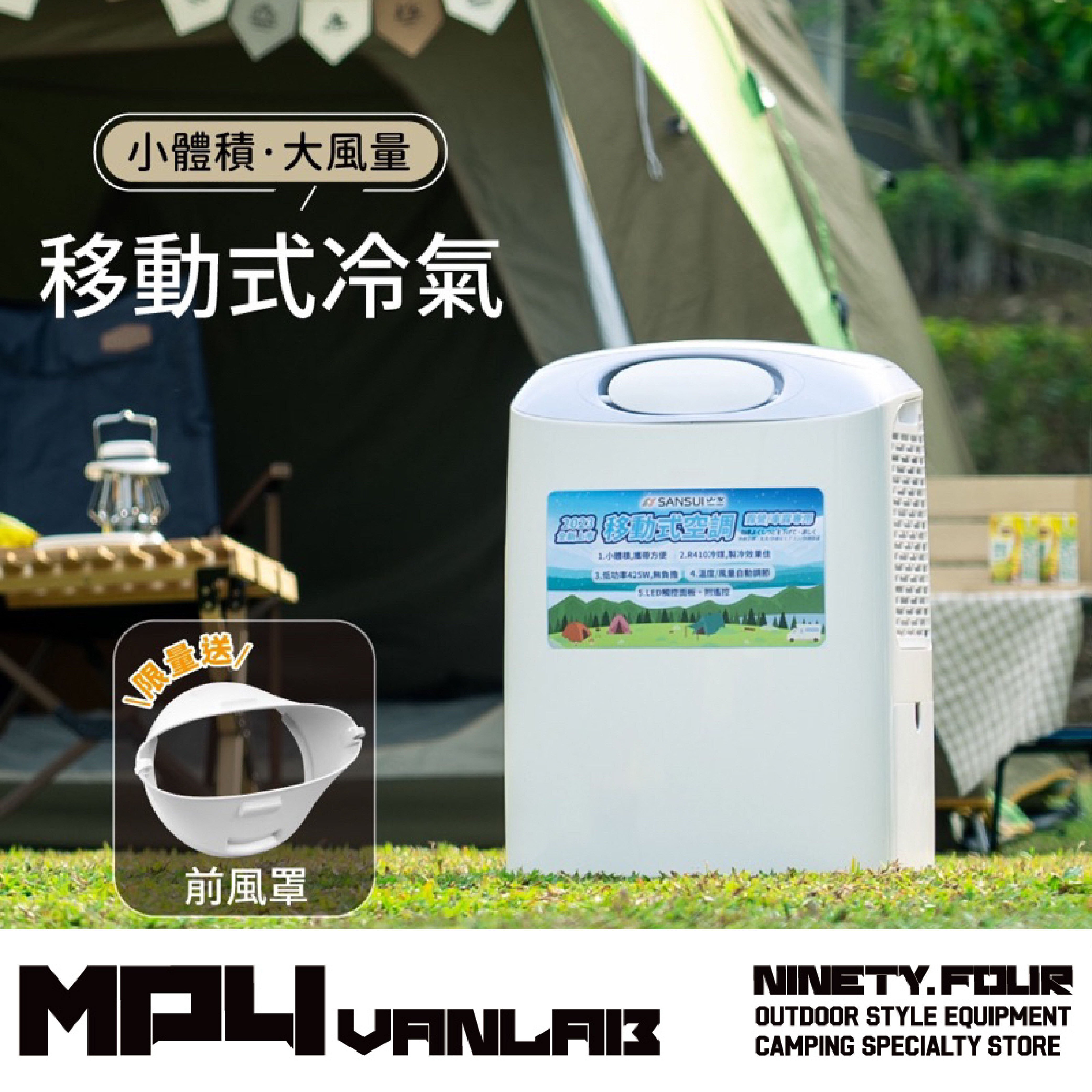 SANSUI 山水｜SAC400 移動式冷氣機