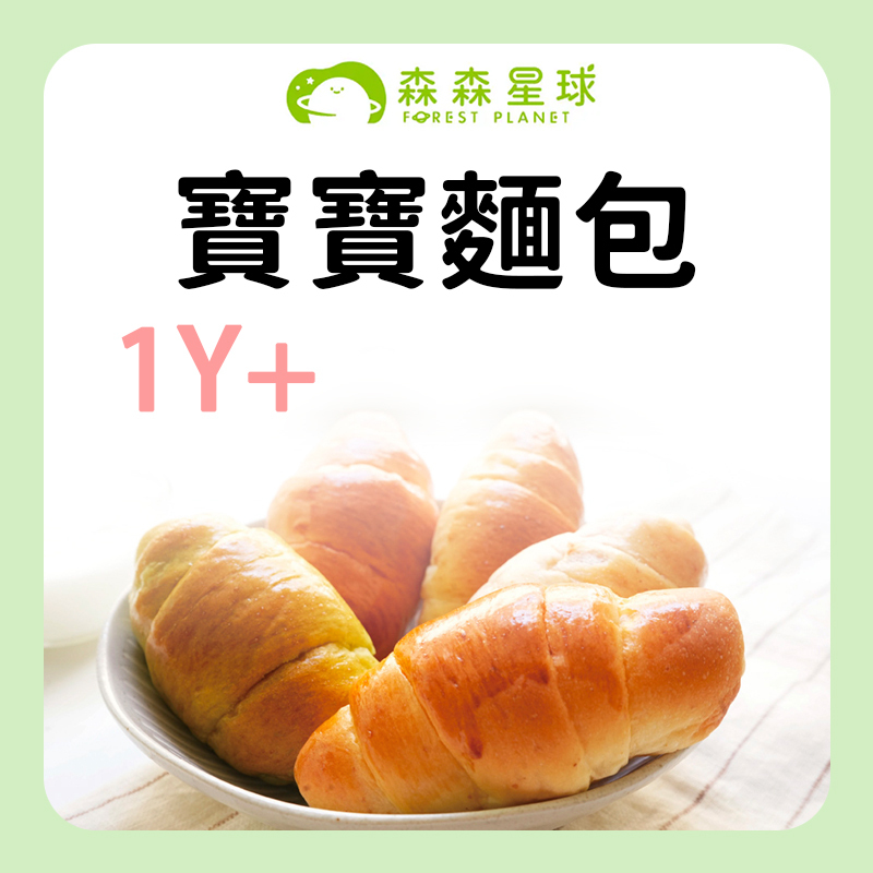 森森星球 寶寶麵包