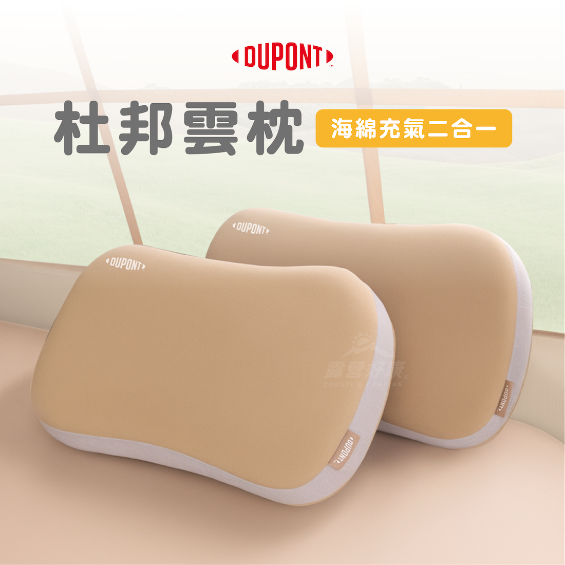 【DUPONT】杜邦雲枕 海綿充氣二合一