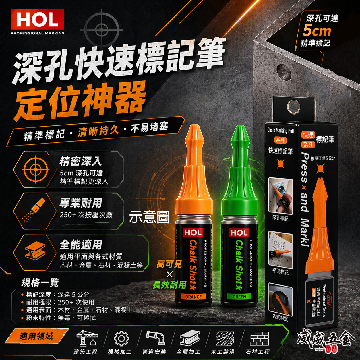 紙盒裝｜HOL｜深孔快速標記筆｜工程定位記號筆 鑽孔 深孔標記神器｜噴射記號筆｜操作深度達50mm｜可擦拭｜橘色 記號筆