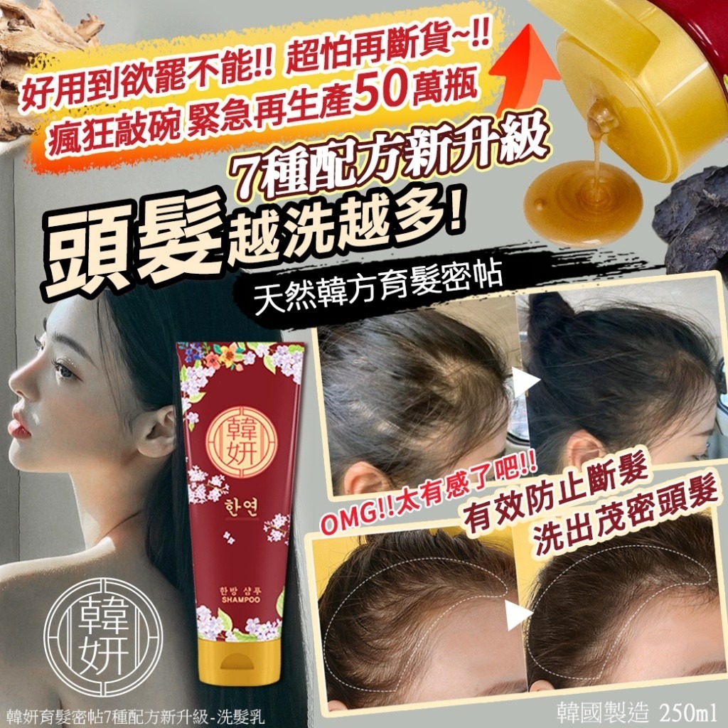 WSBA0813  韓國🇰🇷製造韓妍育髮密帖-洗髮乳 250ml  (6月底)