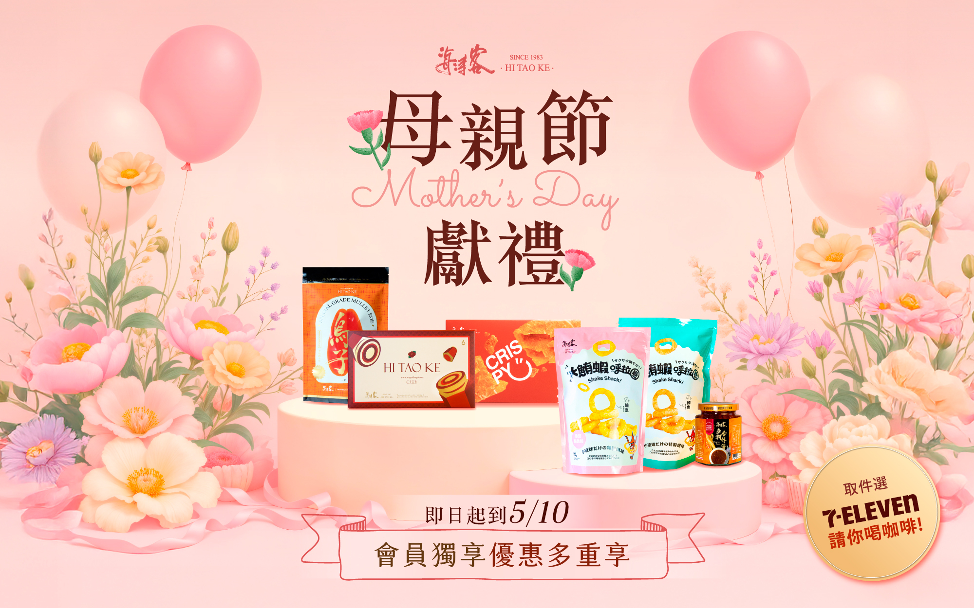 母親節獻禮🎁優惠多重享