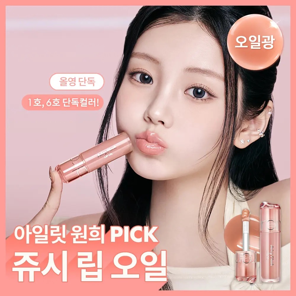 《預訂品》romand - Juicy Flash Lip Oil
