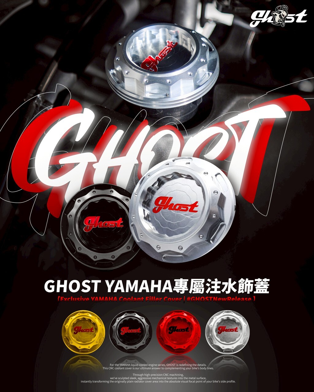 【GHOST】 YAMAHA CNC 水箱飾蓋