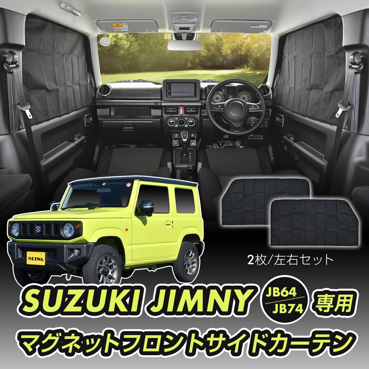 日本 SEIWA 車窗遮陽簾 磁吸式 車中泊 SUZUKI JIMNY JB74W  IMP216 IMP163