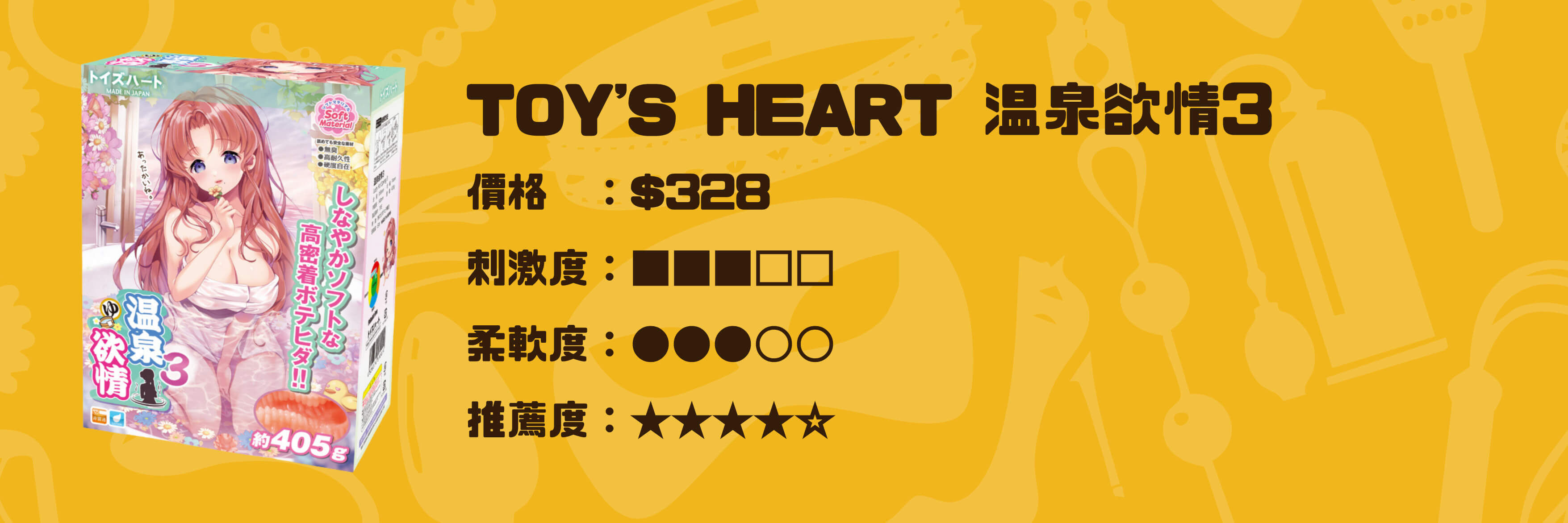 日本-Toys-Heart-温泉欲情3-飛機杯