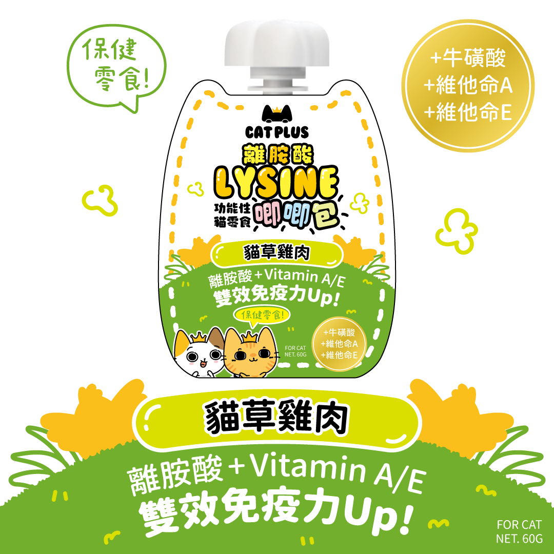 CAT PLUS Lysine 唧唧包貓小食 - 貓草雞肉 60g (任選6件$78)