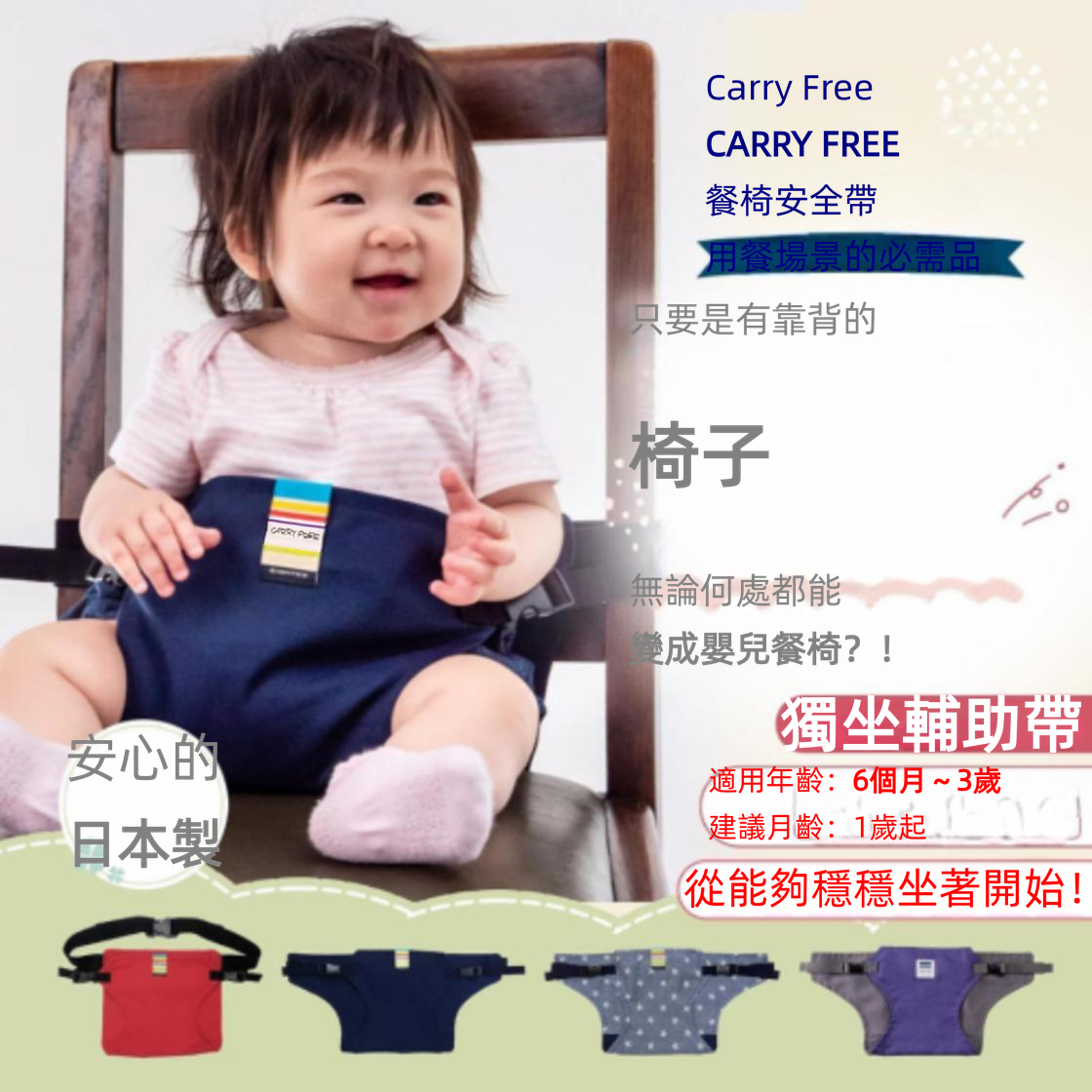 eightex 輕便攜帶座椅安全帶 日本制