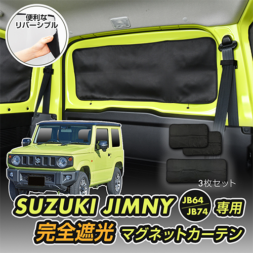 日本 SEIWA 車窗遮陽簾 磁吸式 車中泊 SUZUKI JIMNY JB74W  IMP216 IMP163