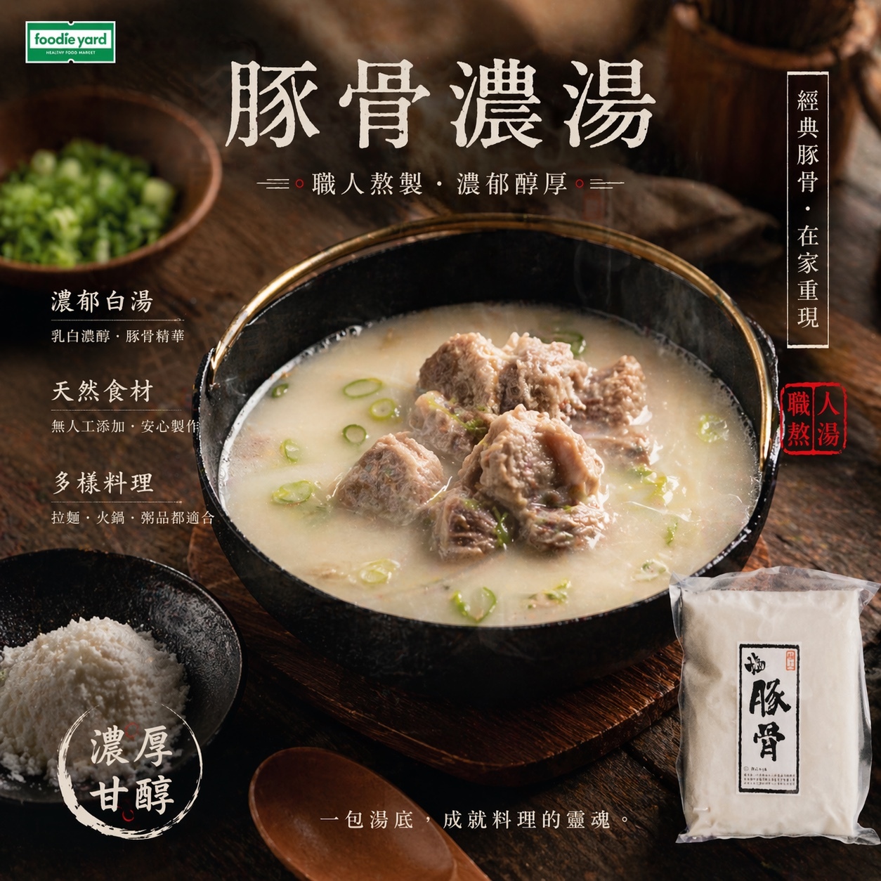 Fresh For Live 鹽味豚骨湯 骨頭湯  (急凍-18度)