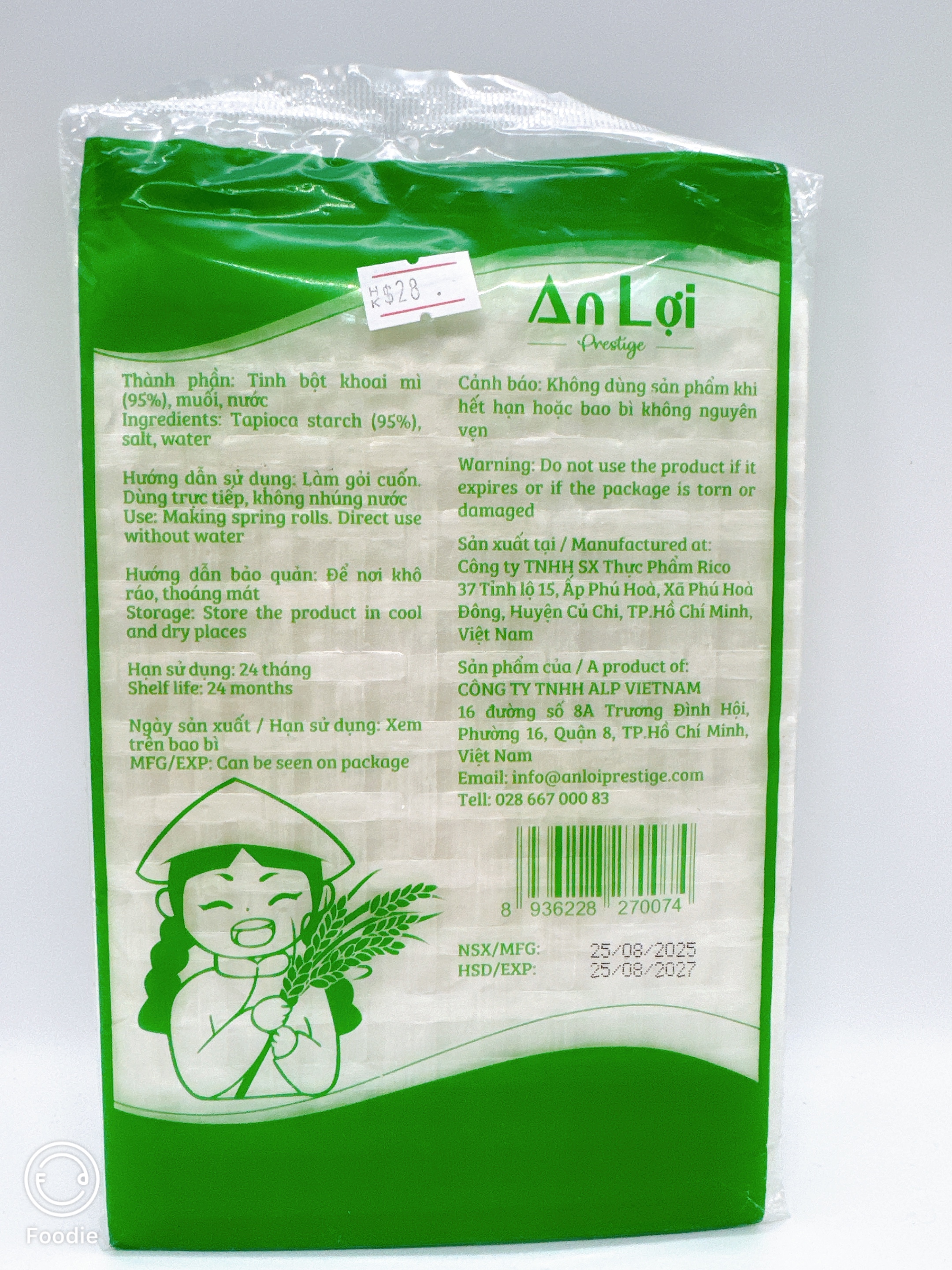 【現貨】安利越南米紙 100g