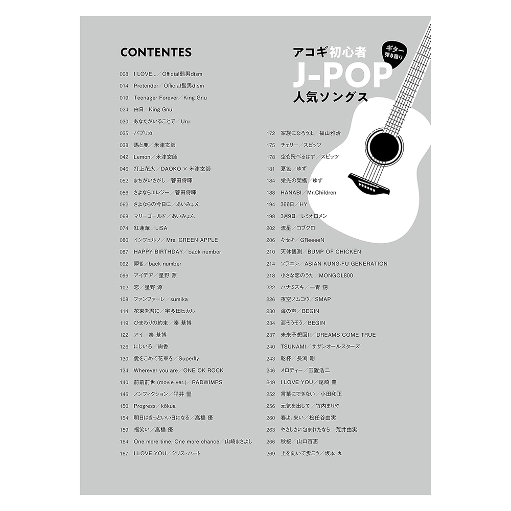 吉他譜 162147 初心者 J-POP 人氣歌曲