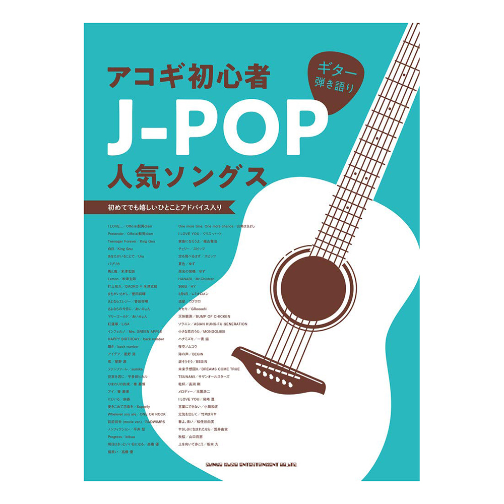 吉他譜 162147 初心者 J-POP 人氣歌曲