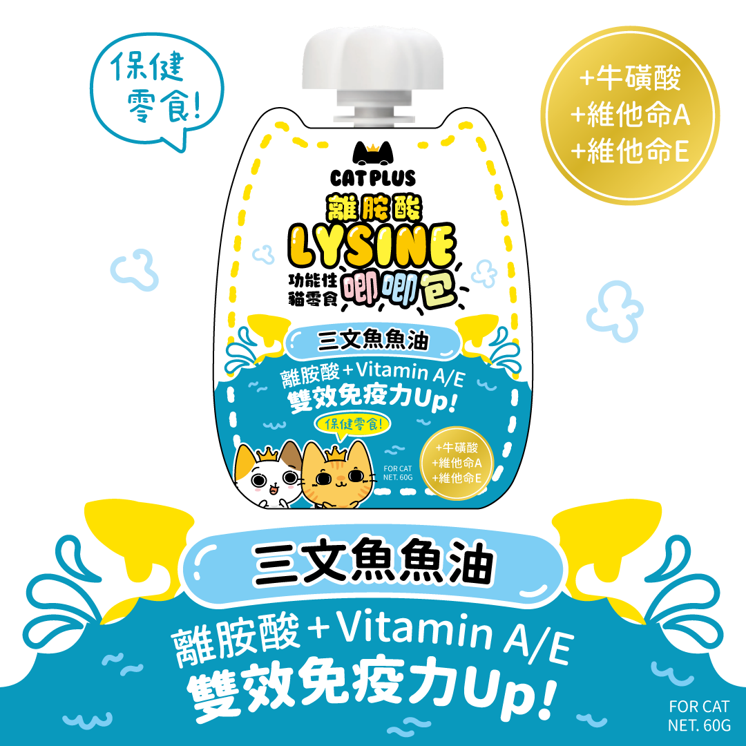 CAT PLUS Lysine 唧唧包貓小食 - 三文魚魚油 60g (任選6件$78)