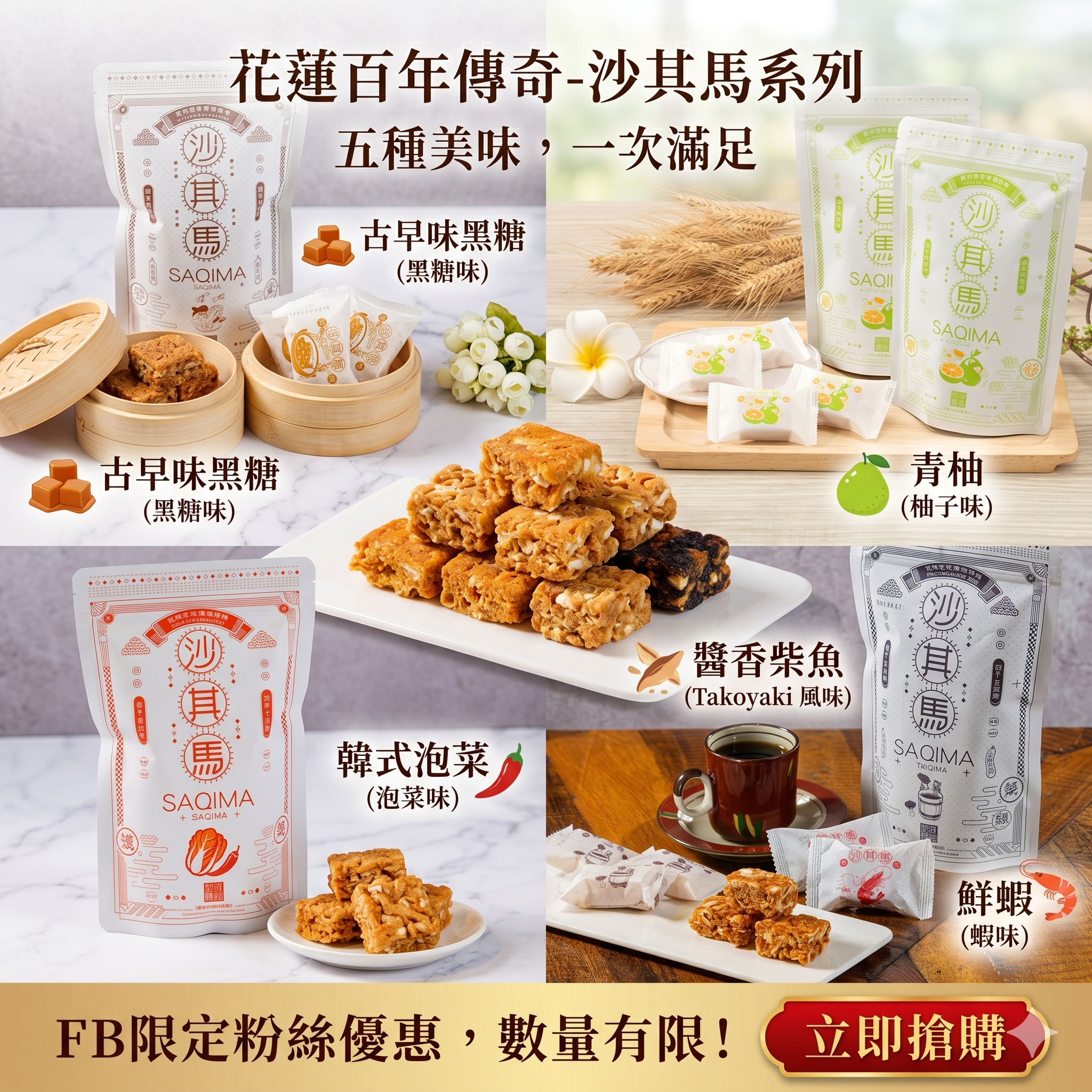 【直播】LX042122 花蓮百年傳奇-沙其馬系列