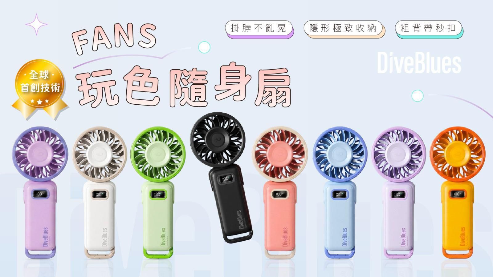 260422 美國品牌 Diveblues 可折疊手持 Fanzy 風扇