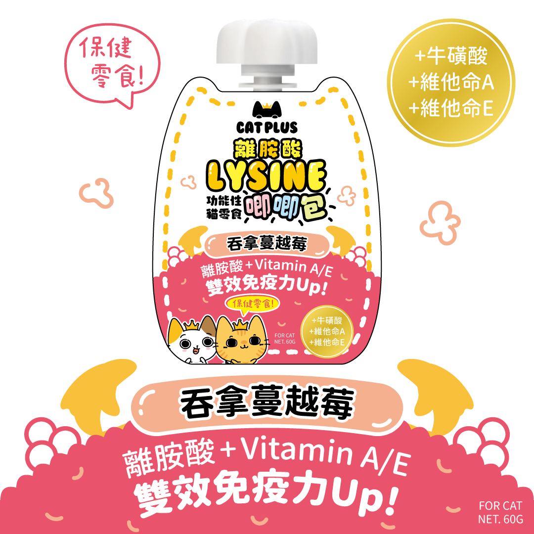 CAT PLUS Lysine 唧唧包貓小食 - 吞拿蔓越莓 60g (任選6件$78)