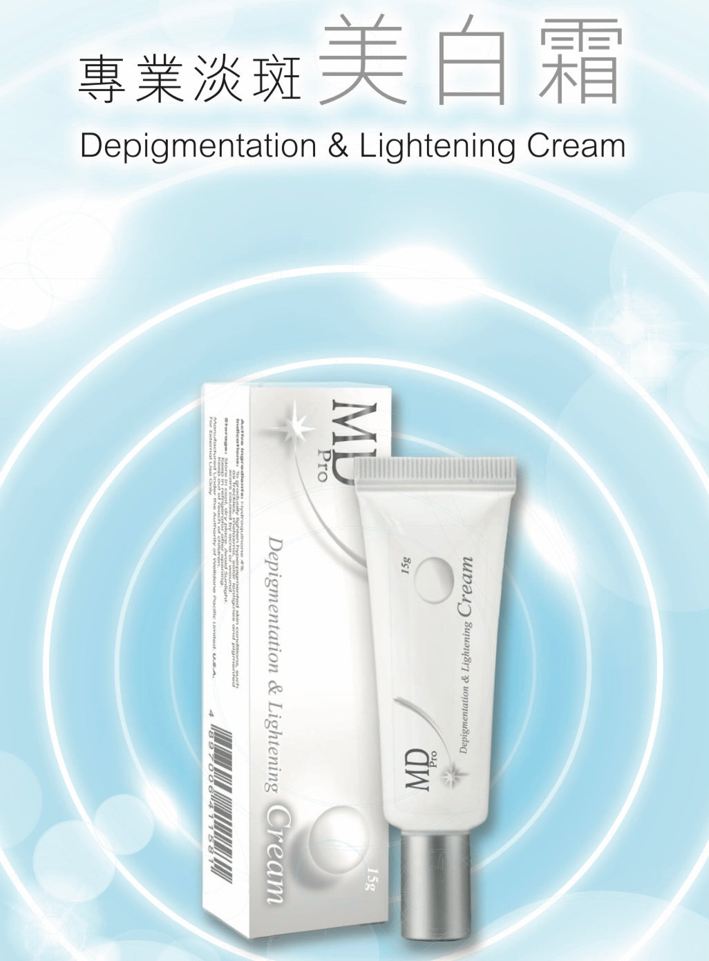 MD Pro Depigmentation & Lightening Cream 專業淡斑美白霜 15g