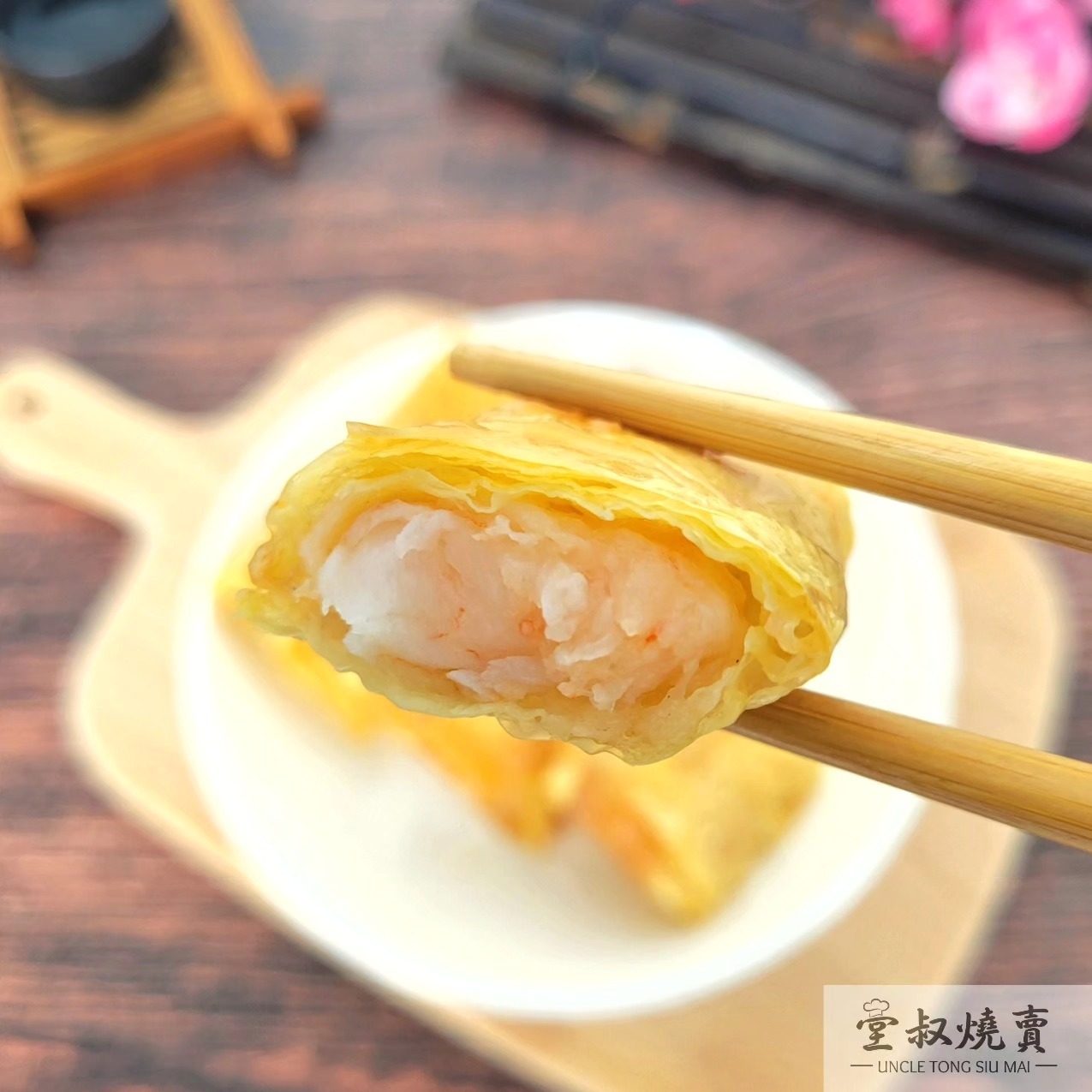 堂叔燒賣｜鮮蝦腐皮卷｜手工精品點心