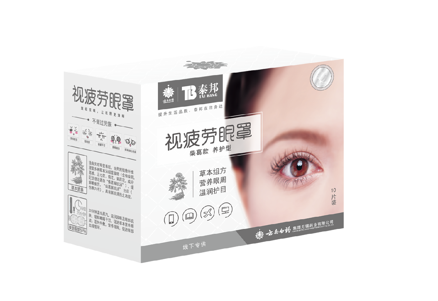 SF12 雲南白藥- 視疲勞眼罩 10片/盒