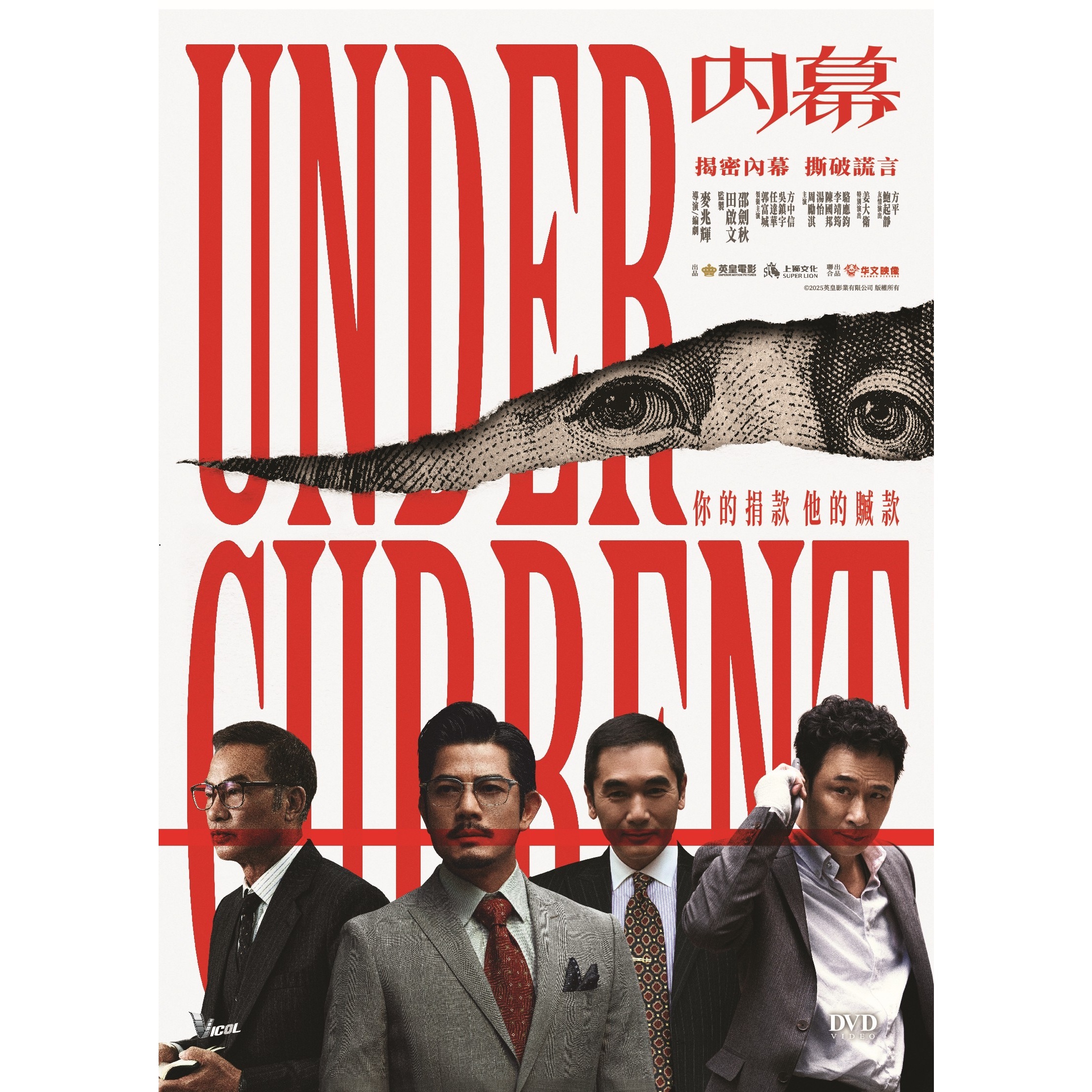 內幕 (2025) (DVD) [4月29日推出]