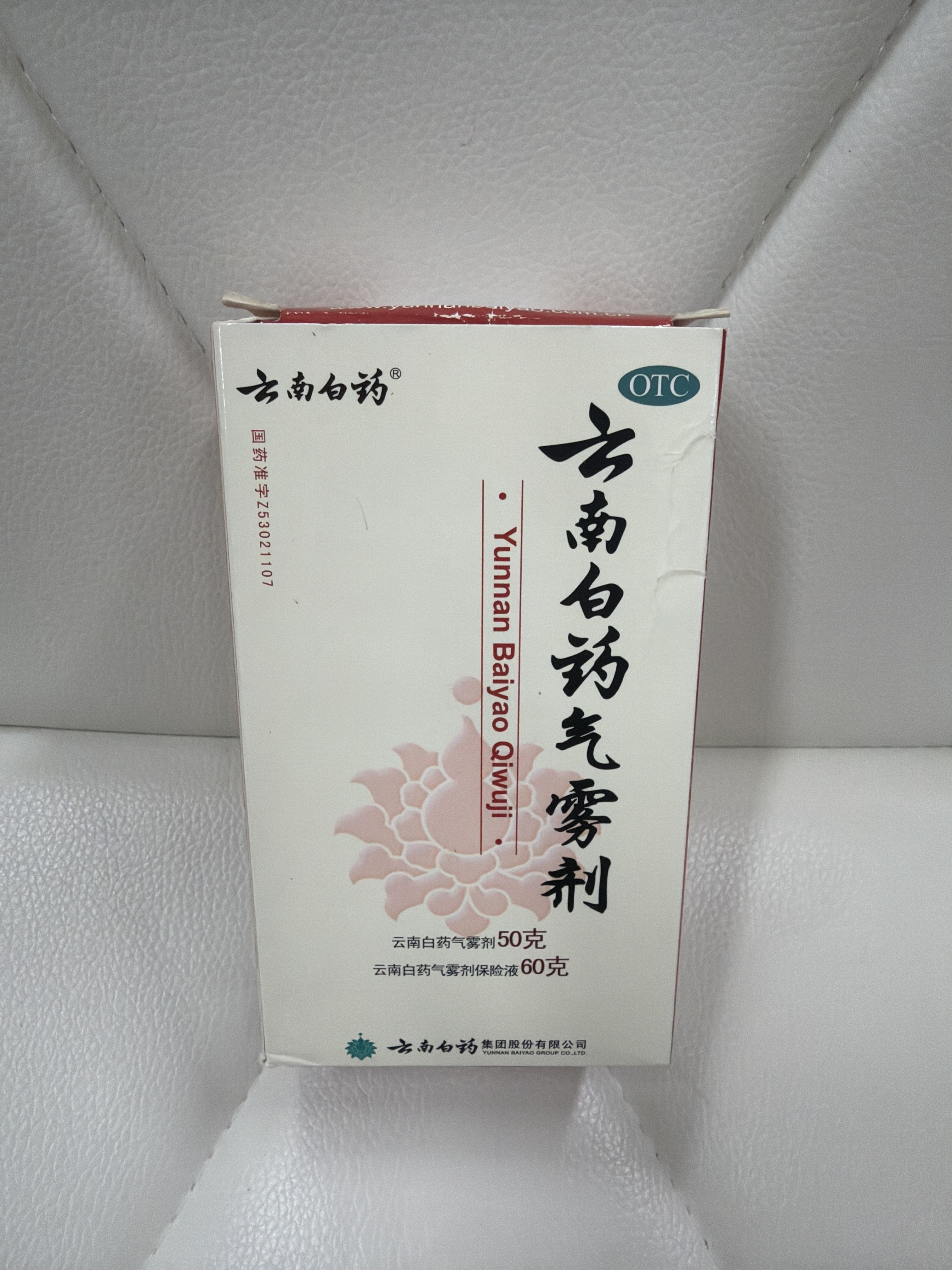 SF27 雲南白藥-氣霧劑 50克+ 氣霧劑保險液 60克
