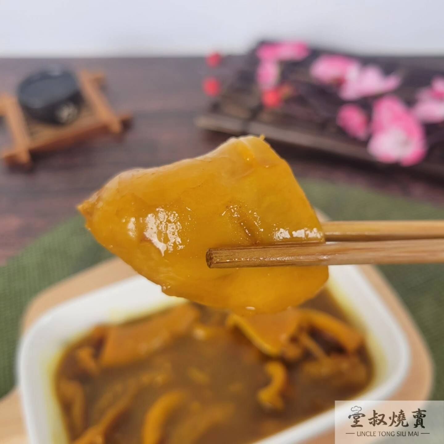 堂叔燒賣｜咖哩魷魚｜手工精品點心