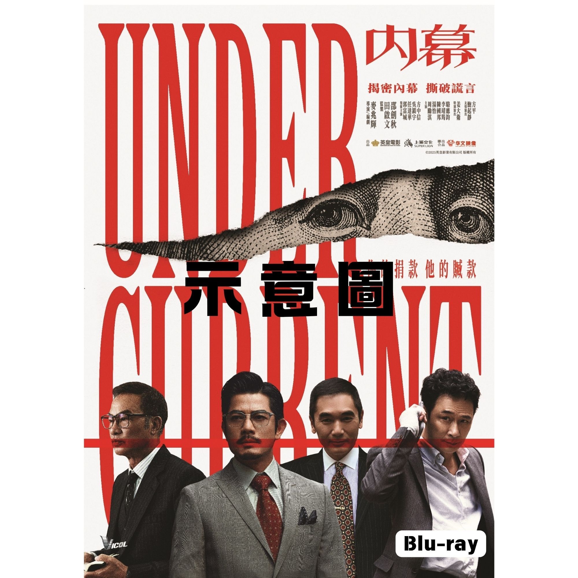 內幕 (2025) (Blu-ray) [4月29日推出] (封面待定)