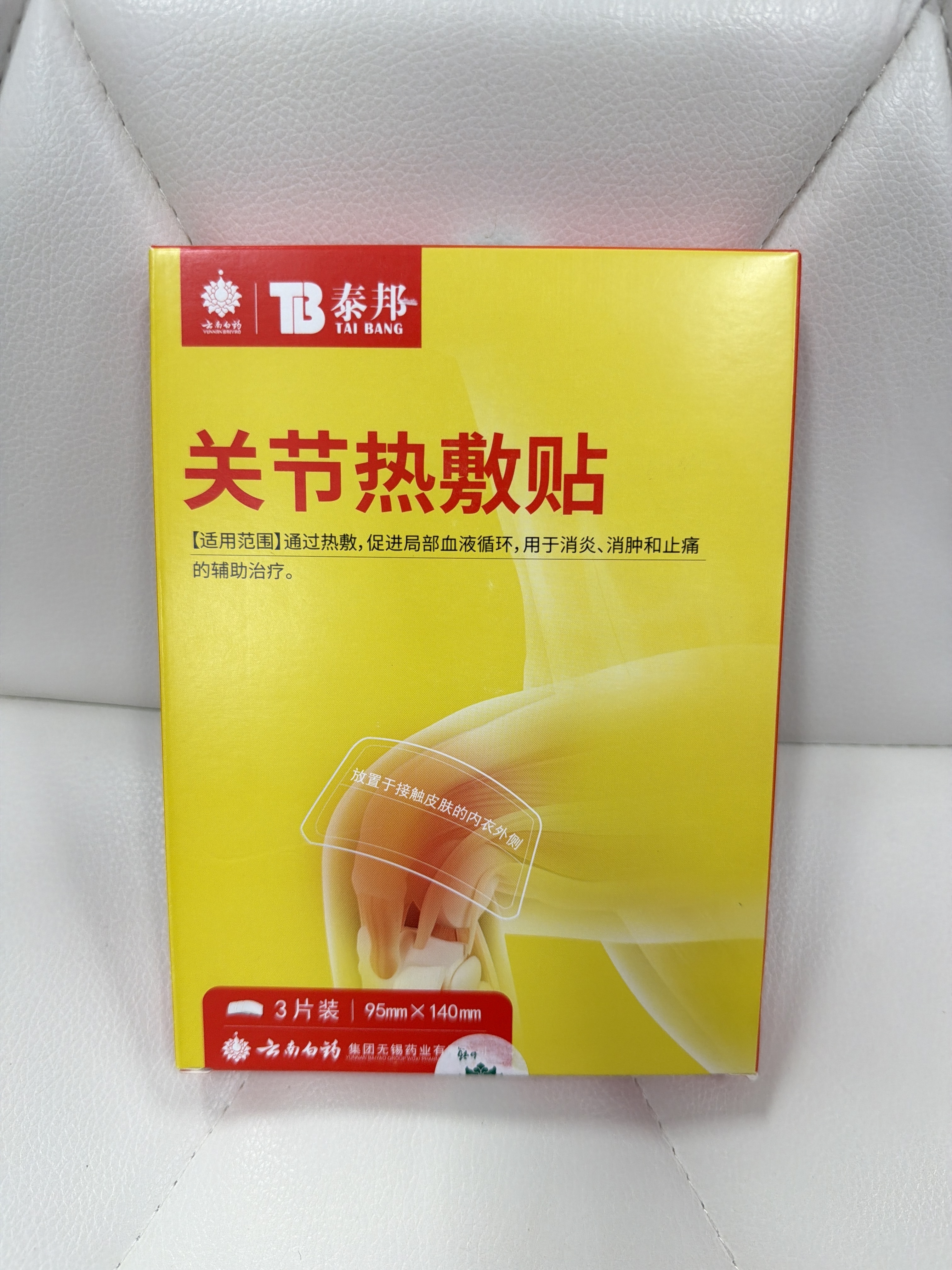 SF17 雲南白藥- 關節熱敷貼 (3片)